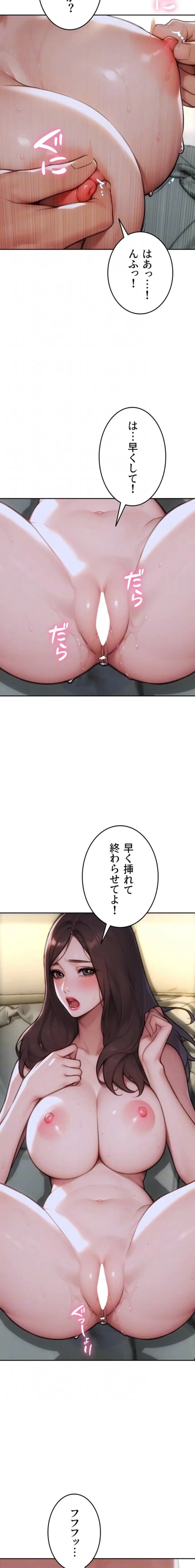 今夜のセ◯レ 第32話 - 16