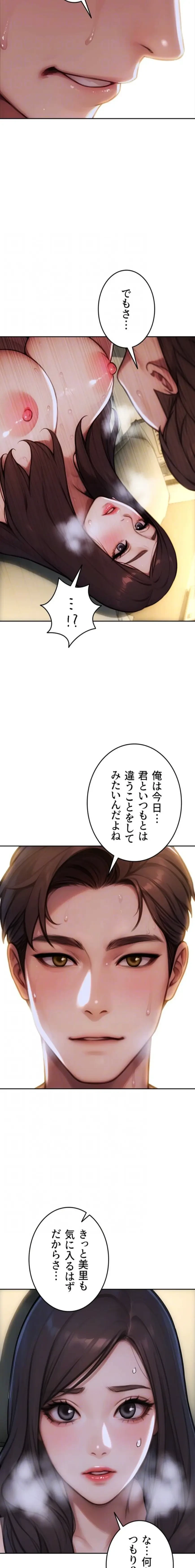 今夜のセ◯レ 第32話 - 17