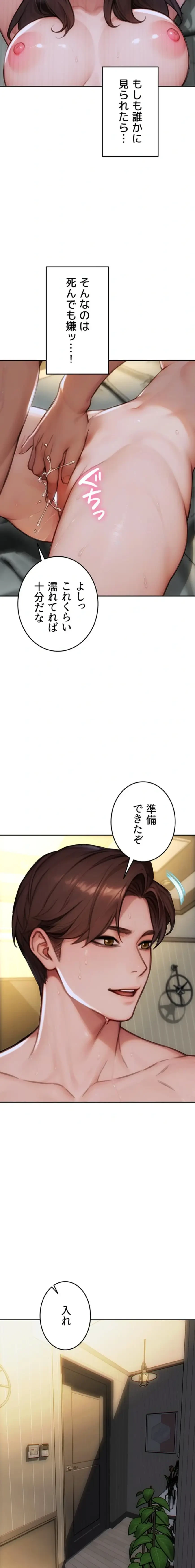 今夜のセ◯レ 第32話 - 20