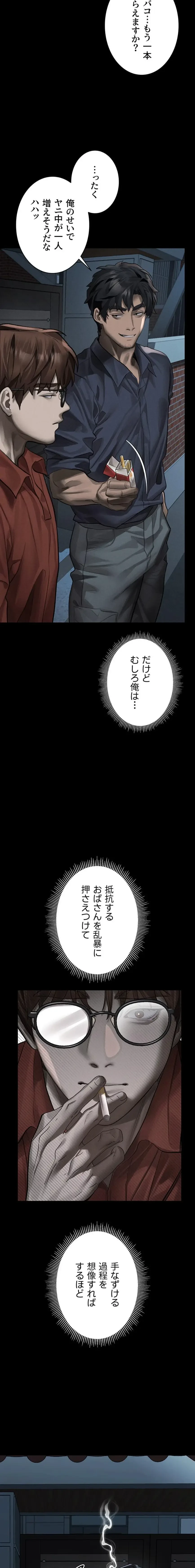 猥談をきかせてよ 第36話 - 21