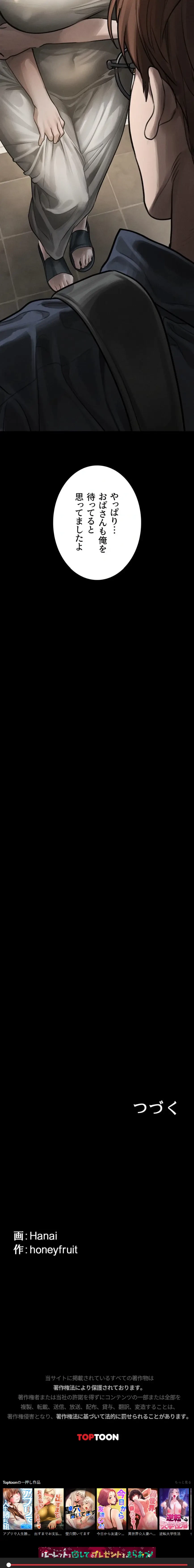 猥談をきかせてよ 第36話 - 31