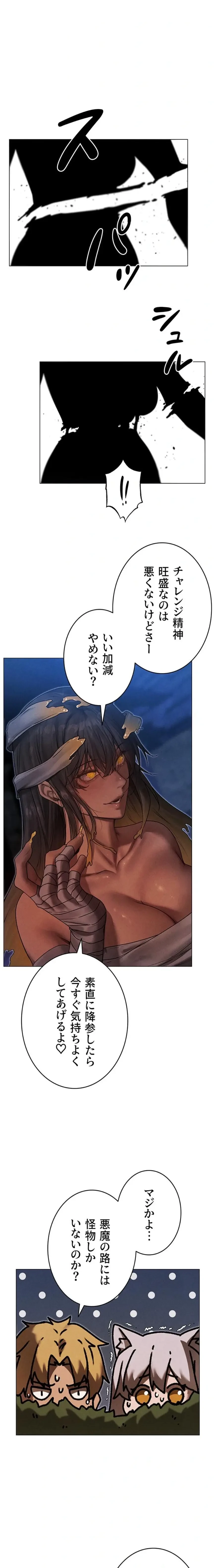 異世界人妻ハンター 第147話 - 2