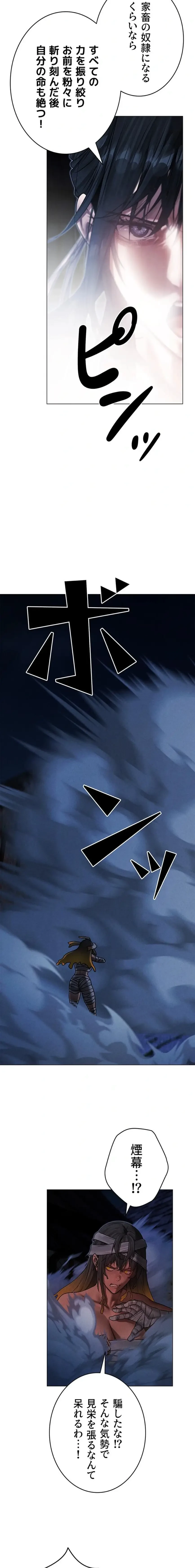 異世界人妻ハンター 第147話 - 3