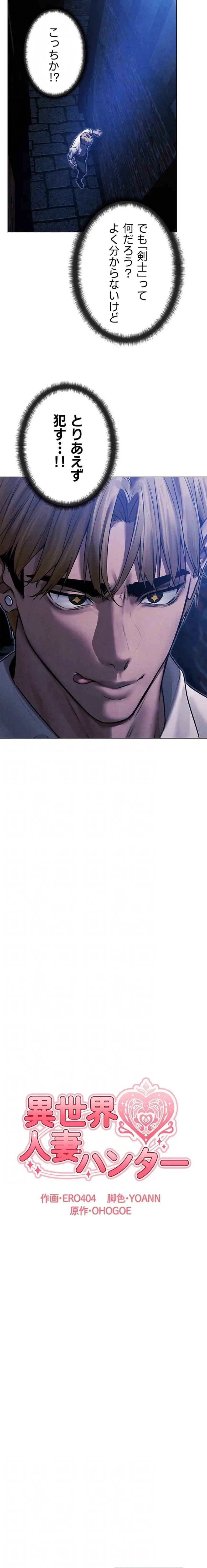 異世界人妻ハンター 第147話 - 8