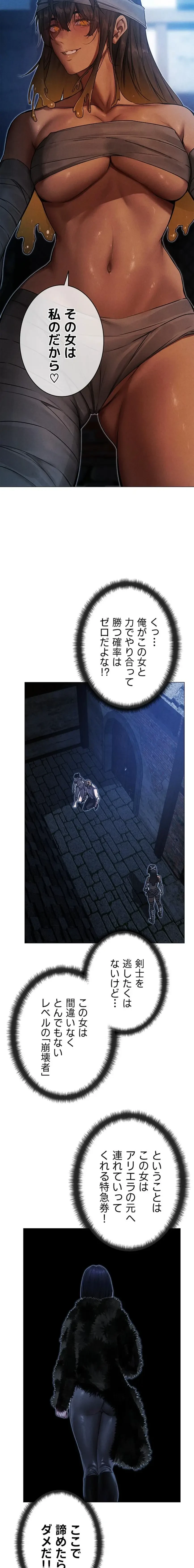 異世界人妻ハンター 第147話 - 12