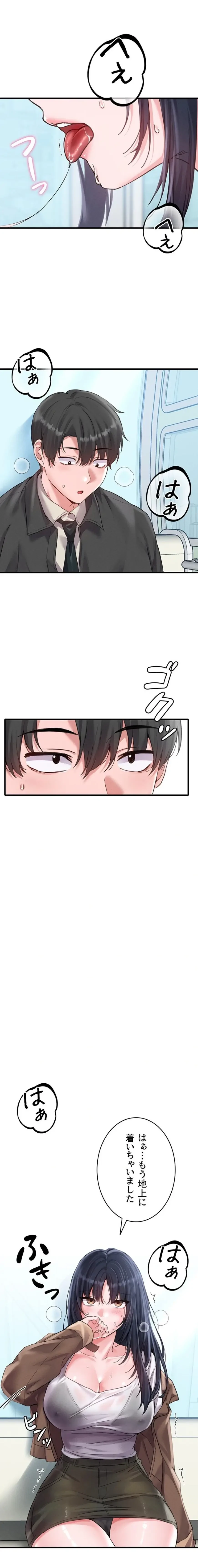 回帰したら搾精されてます 第29話 - 1