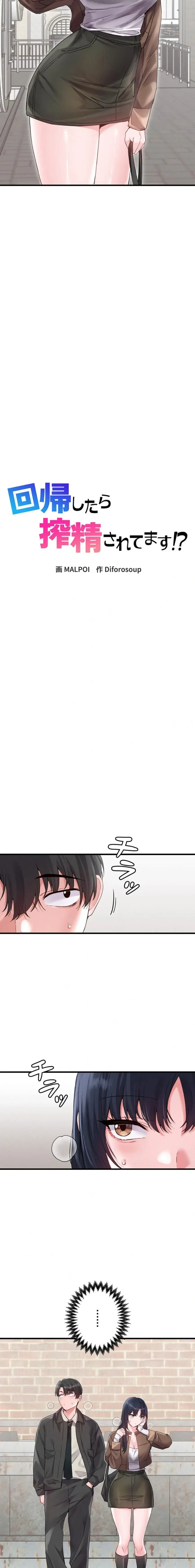 回帰したら搾精されてます 第29話 - 3