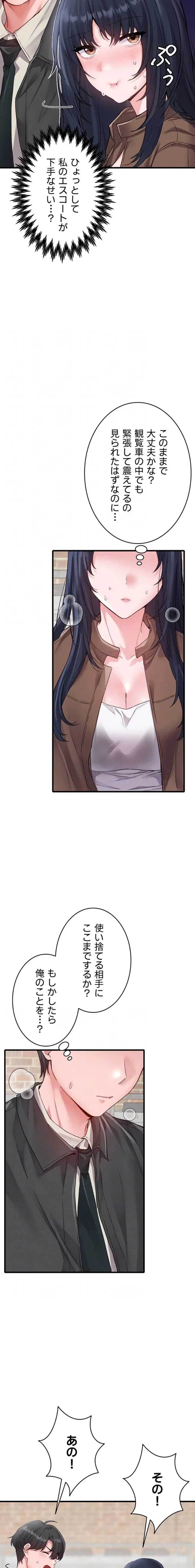 回帰したら搾精されてます 第29話 - 5