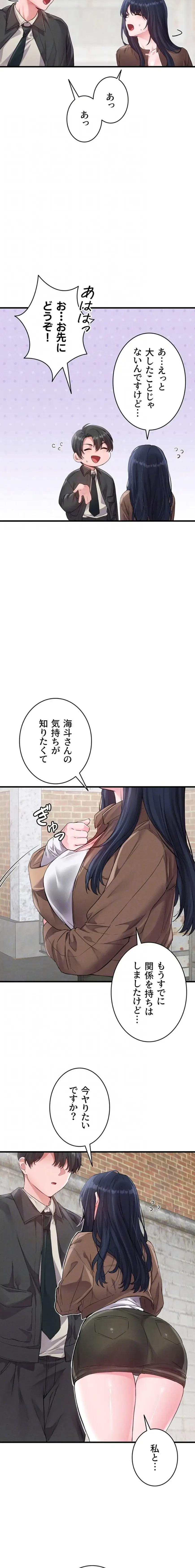 回帰したら搾精されてます 第29話 - 6