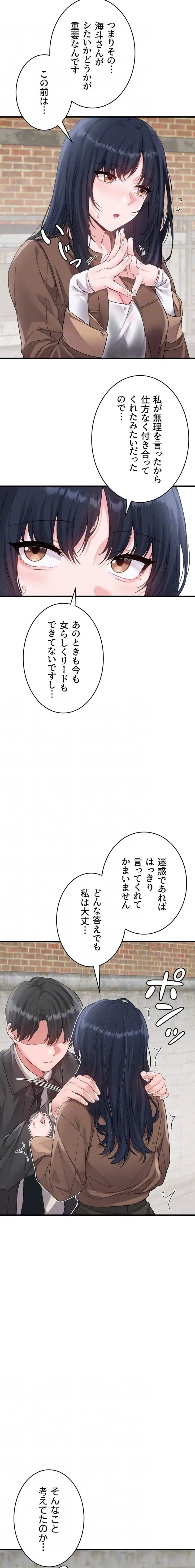 回帰したら搾精されてます 第29話 - 7