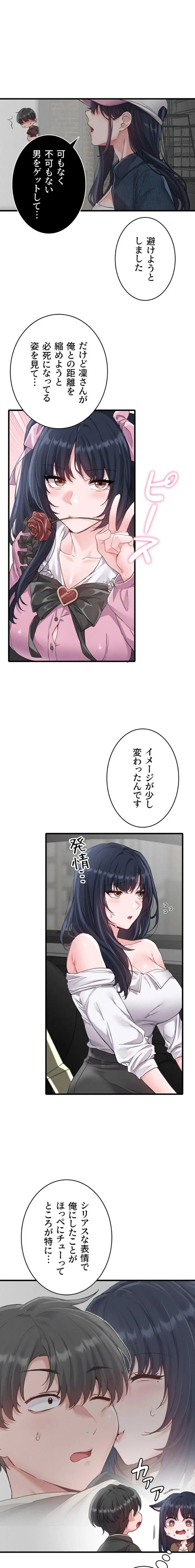 回帰したら搾精されてます 第29話 - 9