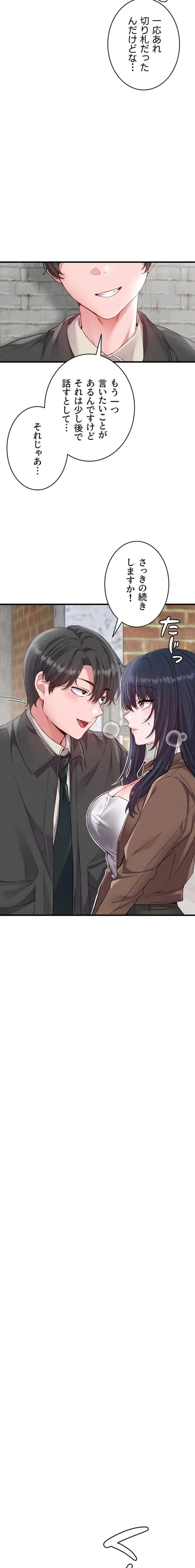 回帰したら搾精されてます 第29話 - 10