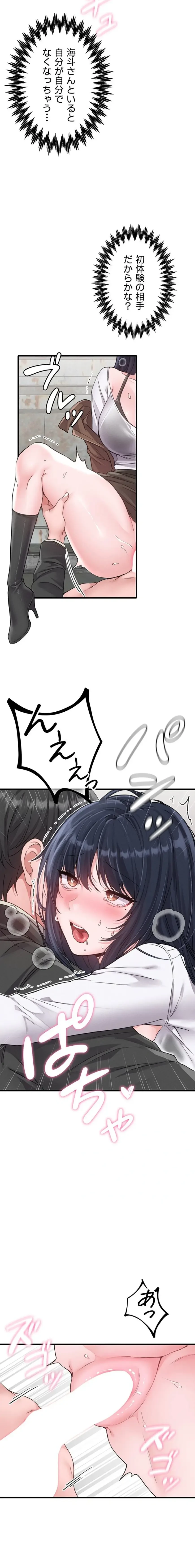 回帰したら搾精されてます 第29話 - 17