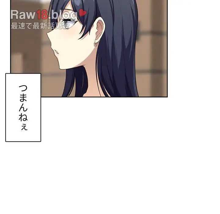 ここ、俺ん家なんですけど!? 第13話 - 9