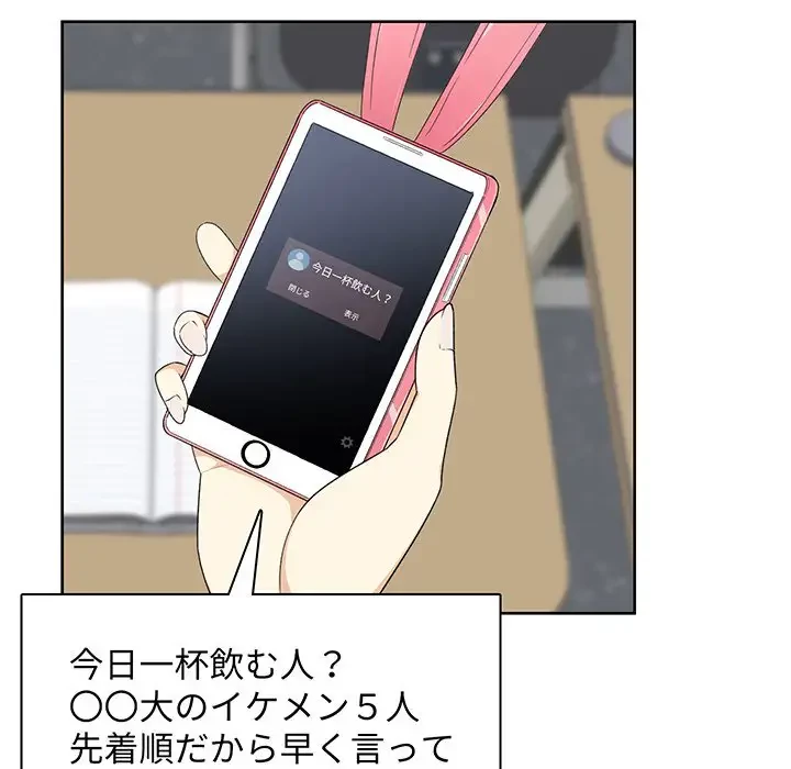 ここ、俺ん家なんですけど!? 第13話 - 11