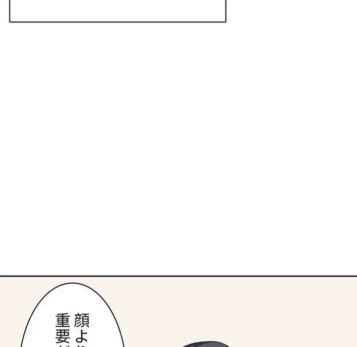 ここ、俺ん家なんですけど!? 第13話 - 12