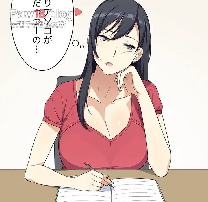 ここ、俺ん家なんですけど!? 第13話 - 13