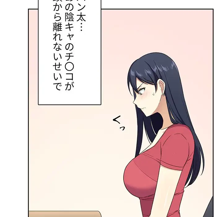 ここ、俺ん家なんですけど!? 第13話 - 17