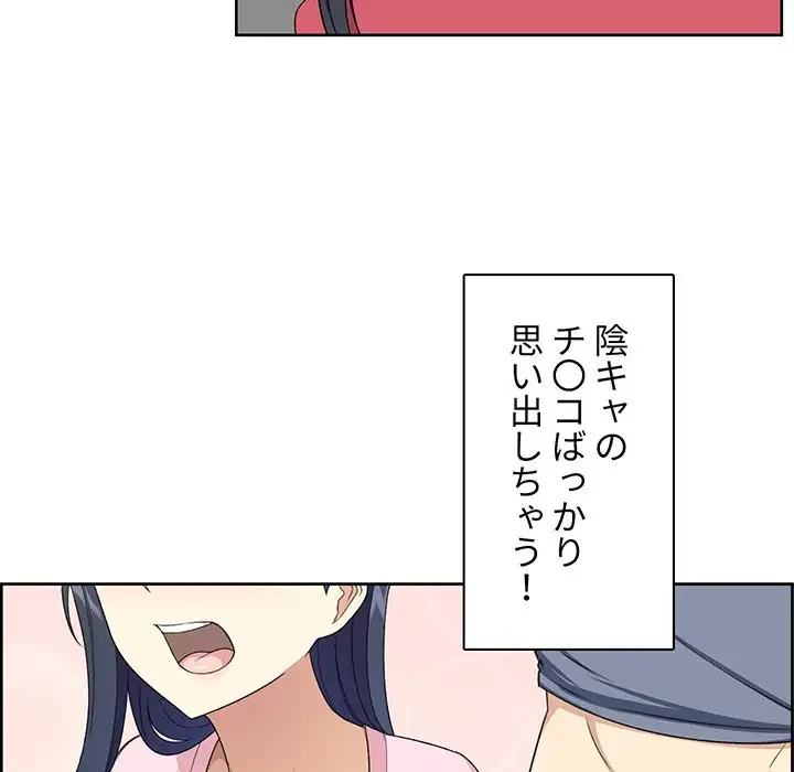 ここ、俺ん家なんですけど!? 第13話 - 21