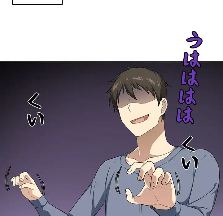 ここ、俺ん家なんですけど!? 第13話 - 30