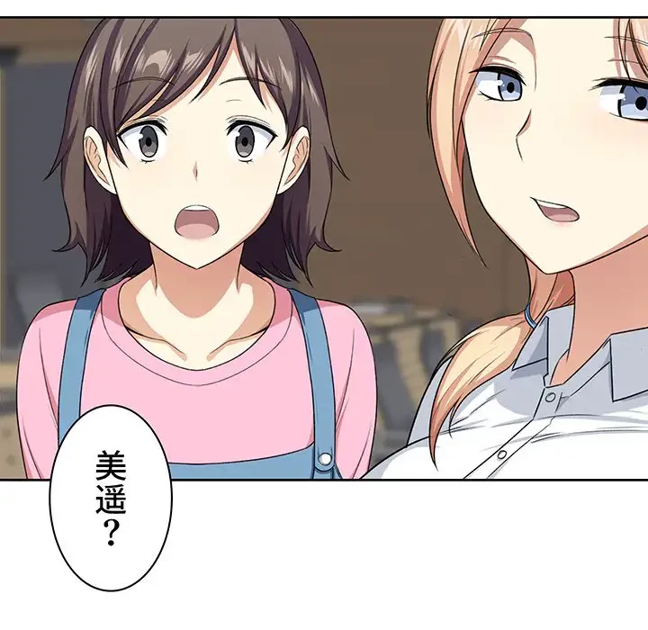 ここ、俺ん家なんですけど!? 第13話 - 33