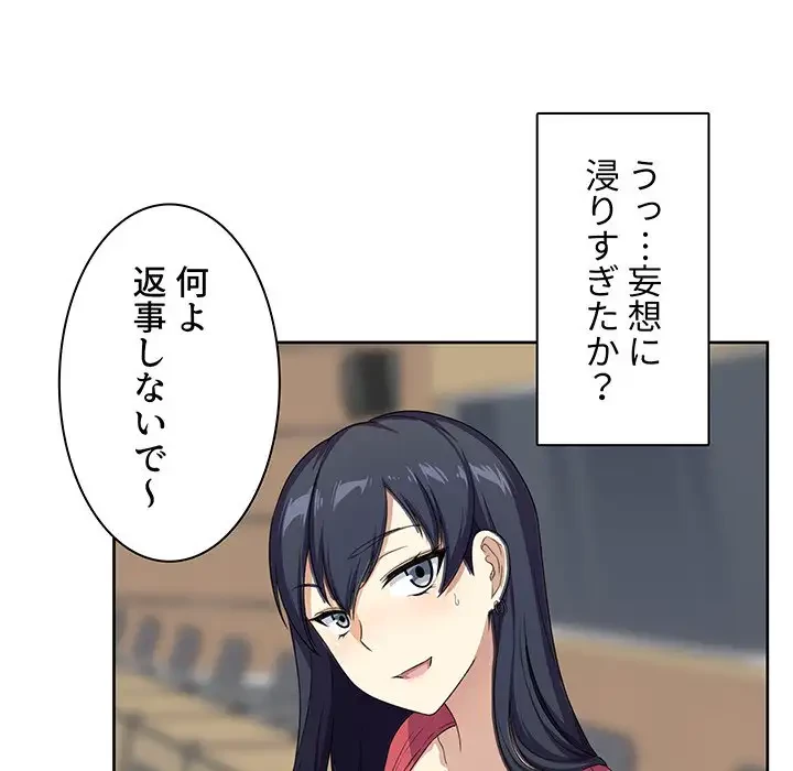 ここ、俺ん家なんですけど!? 第13話 - 34