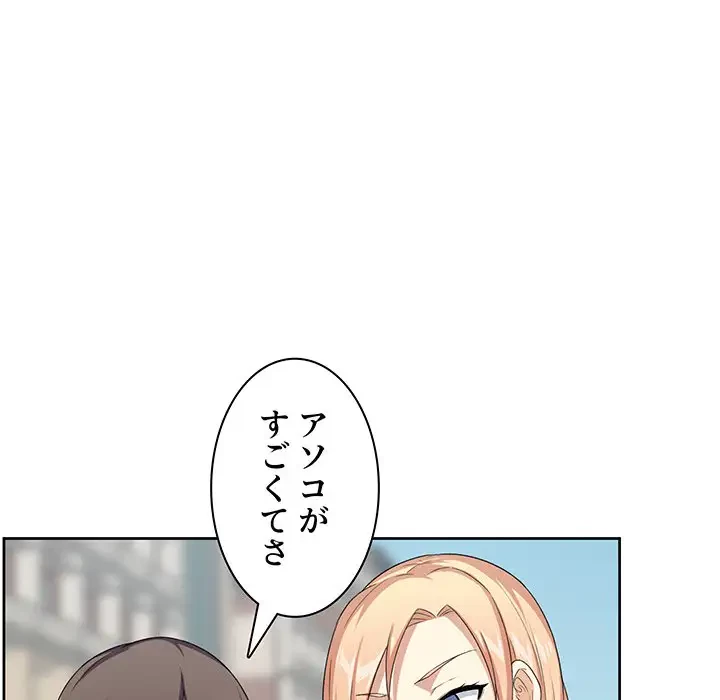 ここ、俺ん家なんですけど!? 第13話 - 41