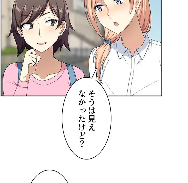 ここ、俺ん家なんですけど!? 第13話 - 42