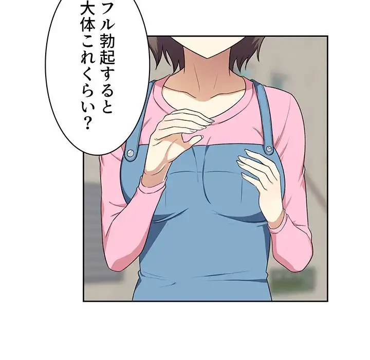 ここ、俺ん家なんですけど!? 第13話 - 43