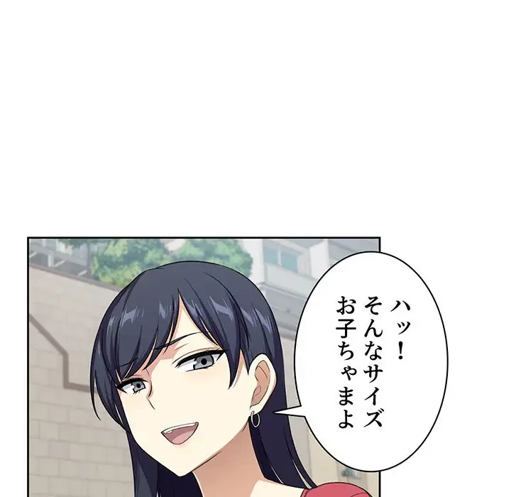 ここ、俺ん家なんですけど!? 第13話 - 44