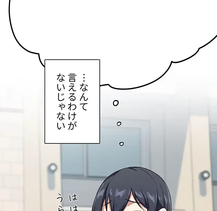 ここ、俺ん家なんですけど!? 第13話 - 49