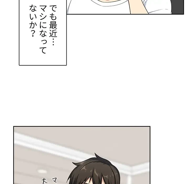 ここ、俺ん家なんですけど!? 第13話 - 53