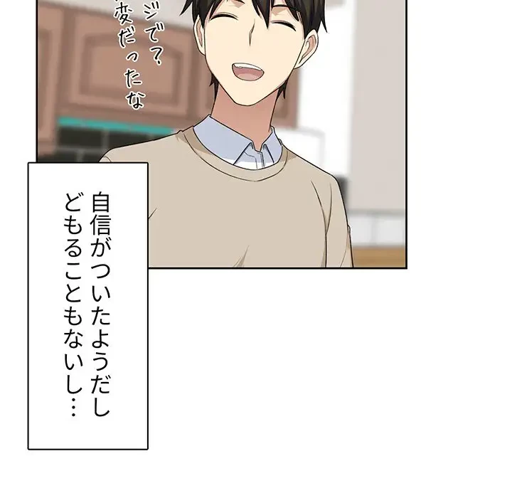 ここ、俺ん家なんですけど!? 第13話 - 54