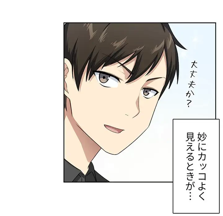 ここ、俺ん家なんですけど!? 第13話 - 55