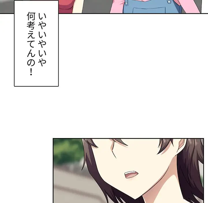 ここ、俺ん家なんですけど!? 第13話 - 57