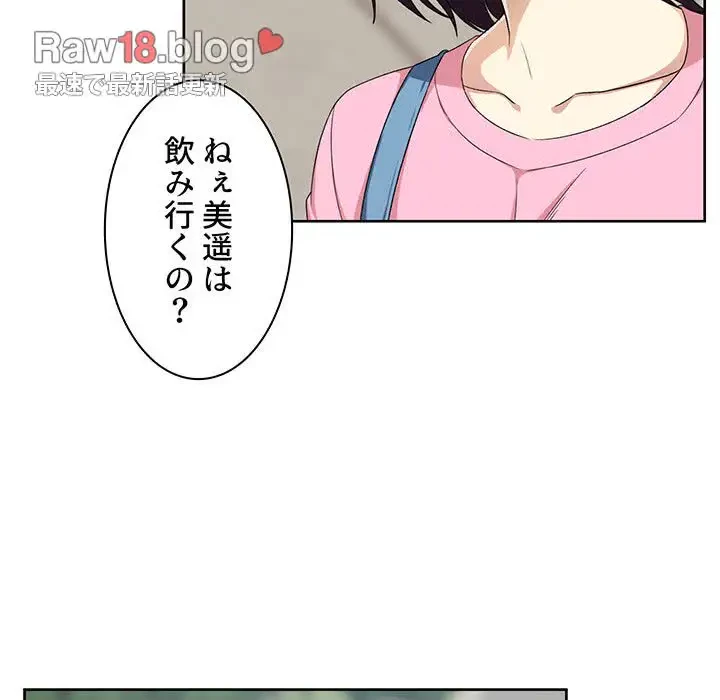 ここ、俺ん家なんですけど!? 第13話 - 58