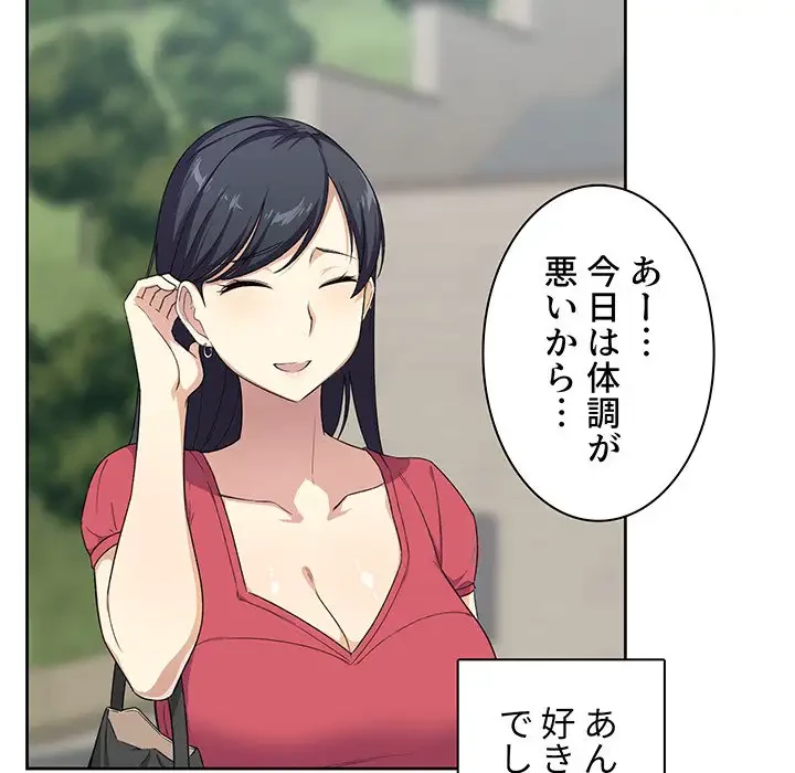 ここ、俺ん家なんですけど!? 第13話 - 59