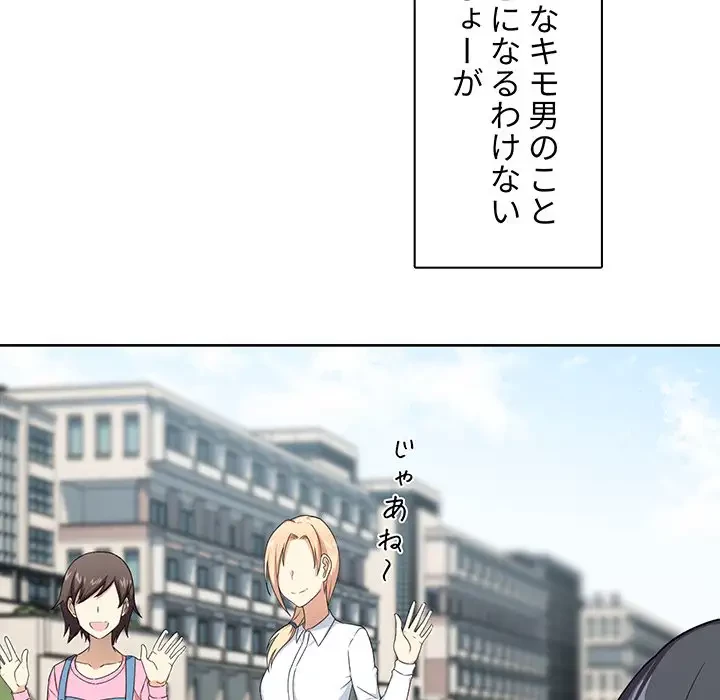 ここ、俺ん家なんですけど!? 第13話 - 60