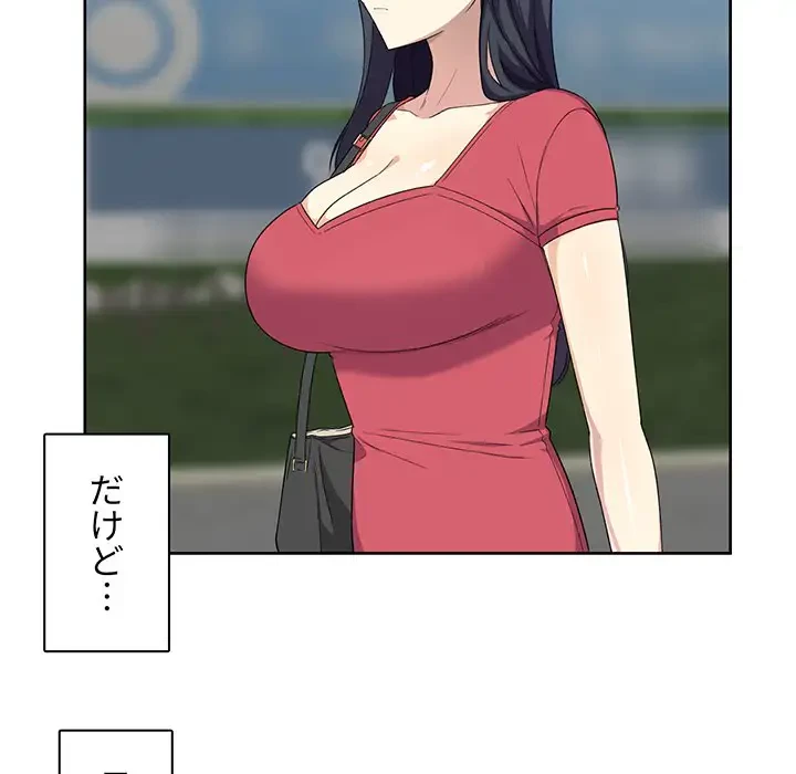 ここ、俺ん家なんですけど!? 第13話 - 63