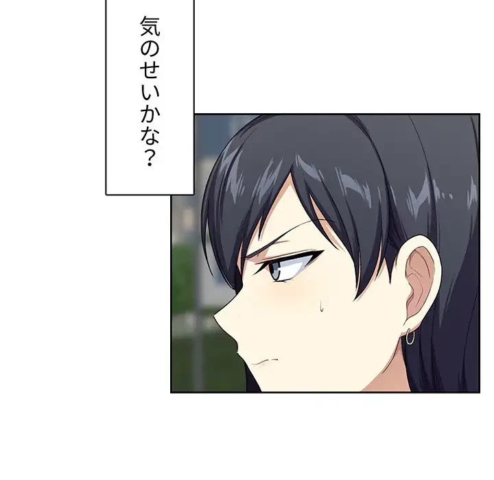 ここ、俺ん家なんですけど!? 第13話 - 65