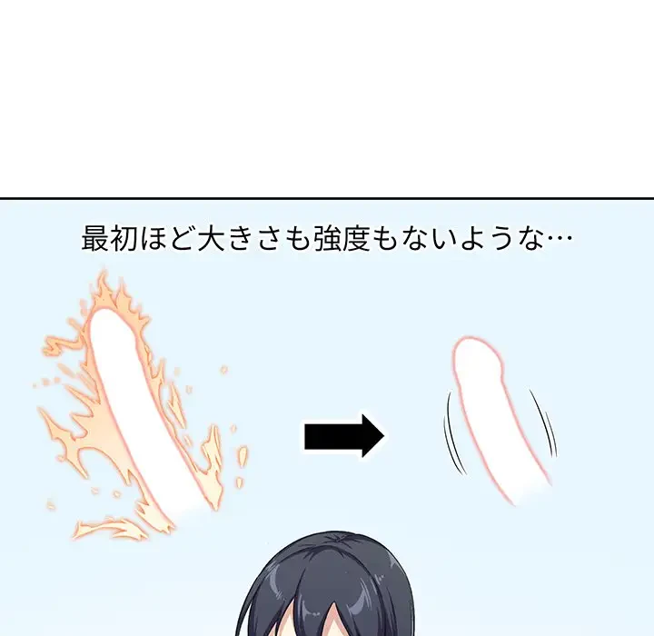 ここ、俺ん家なんですけど!? 第13話 - 66