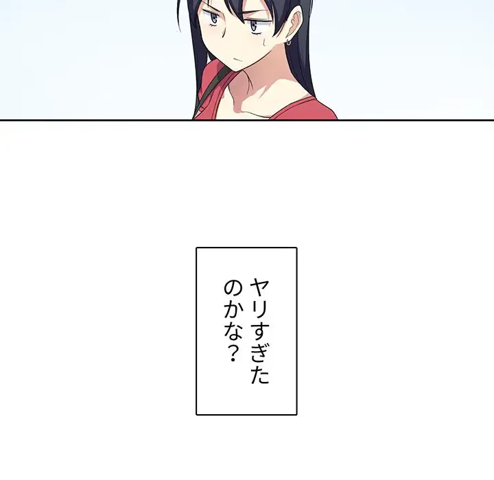 ここ、俺ん家なんですけど!? 第13話 - 67