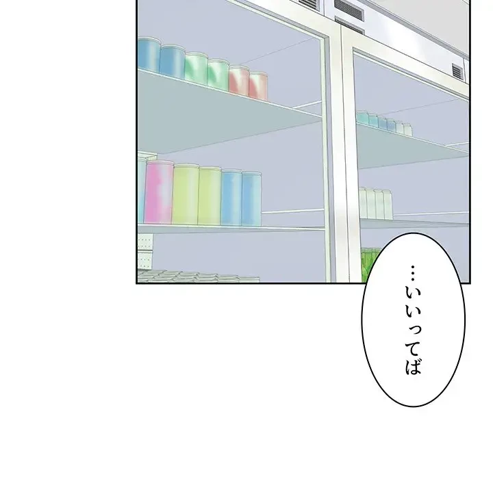 ここ、俺ん家なんですけど!? 第13話 - 69