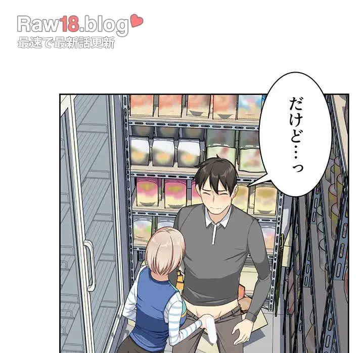 ここ、俺ん家なんですけど!? 第13話 - 70