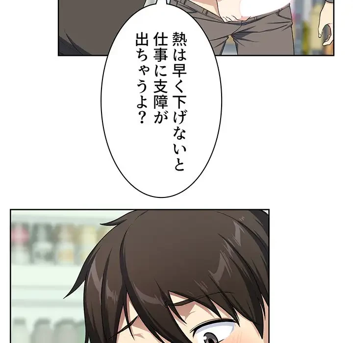 ここ、俺ん家なんですけど!? 第13話 - 73