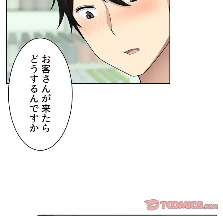 ここ、俺ん家なんですけど!? 第13話 - 74