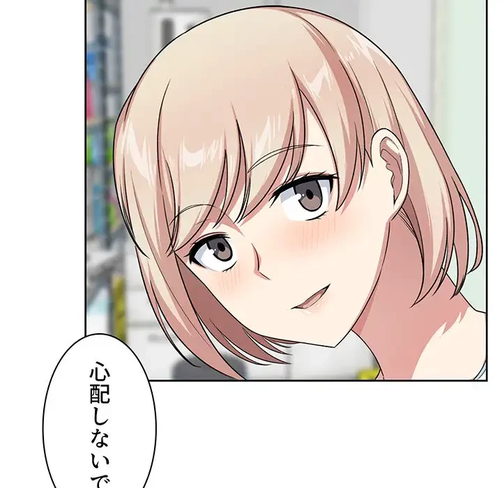 ここ、俺ん家なんですけど!? 第13話 - 75