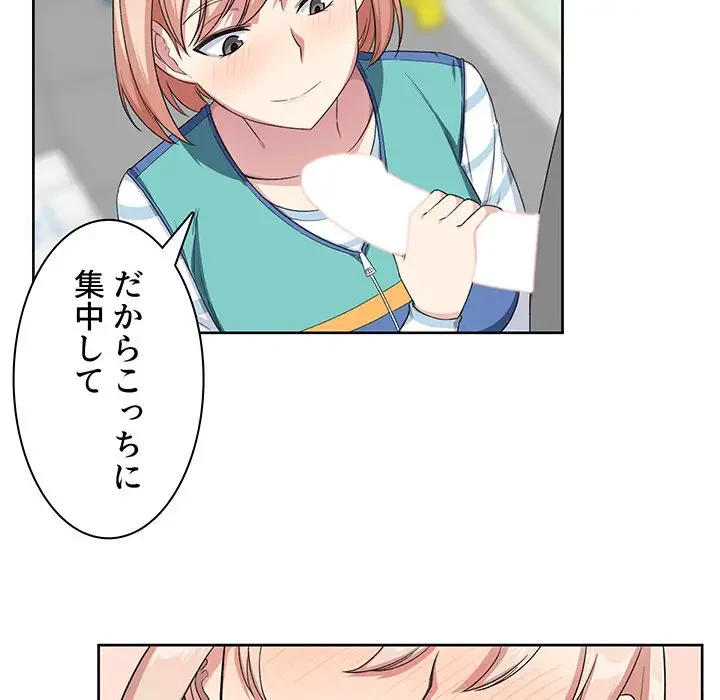 ここ、俺ん家なんですけど!? 第13話 - 80