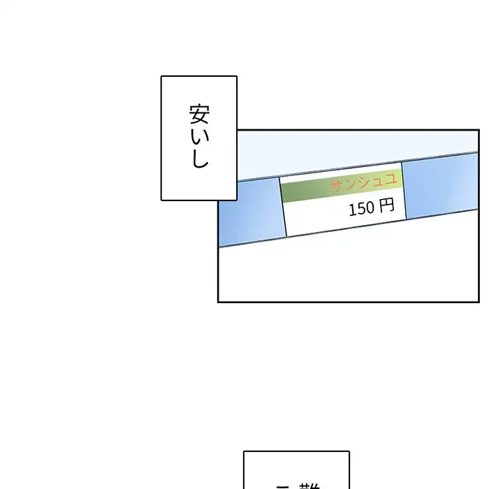 ここ、俺ん家なんですけど!? 第13話 - 89