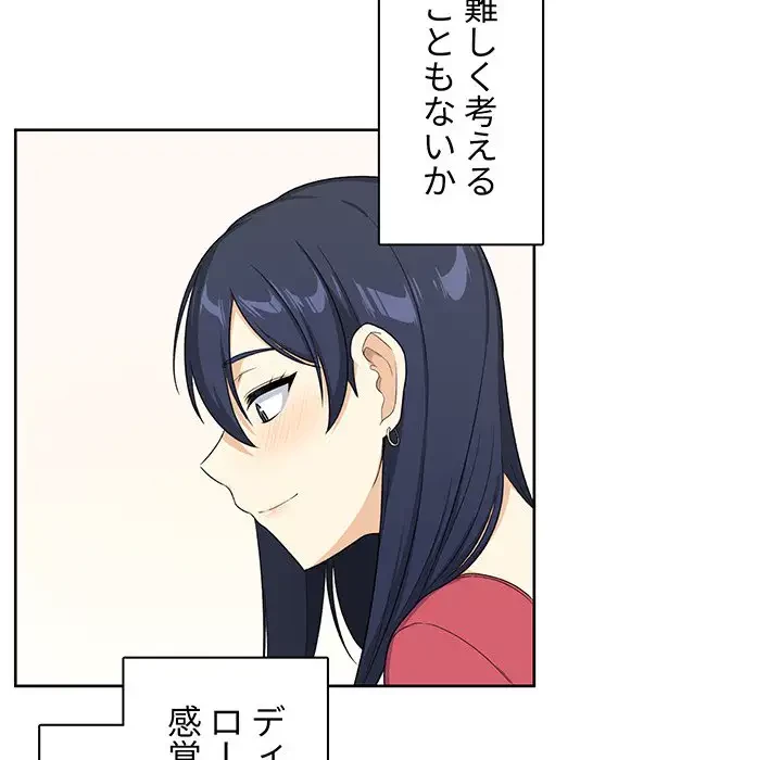 ここ、俺ん家なんですけど!? 第13話 - 90